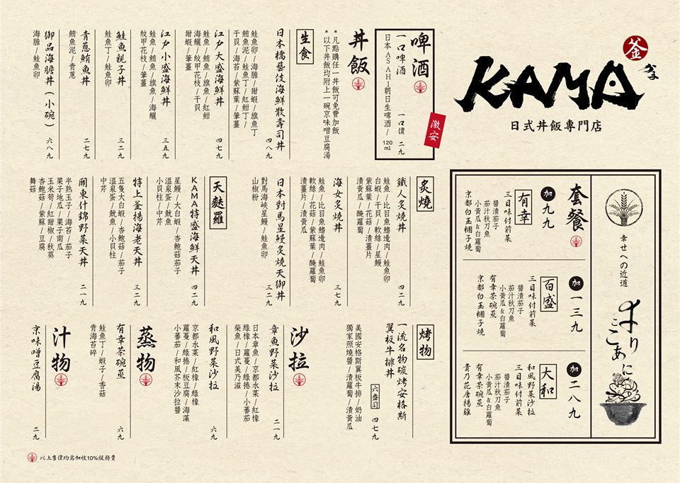 Kama釜日式丼飯專門店h9420 menu價位03