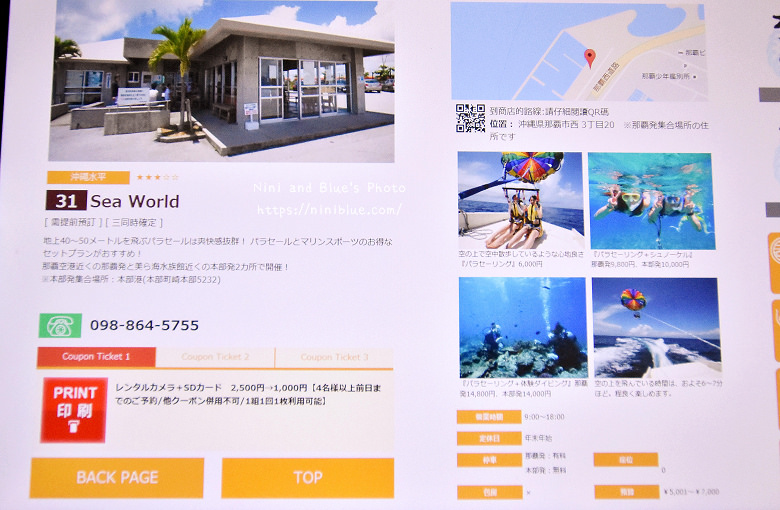 日本沖繩天天旅優惠券機自助旅行15