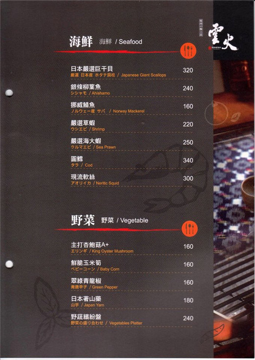 台中燒肉雲火日式燒肉菜單menu價位06