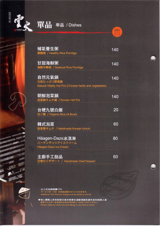 台中燒肉雲火日式燒肉菜單menu價位03