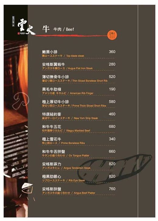 台中燒肉雲火日式燒肉菜單menu價位10