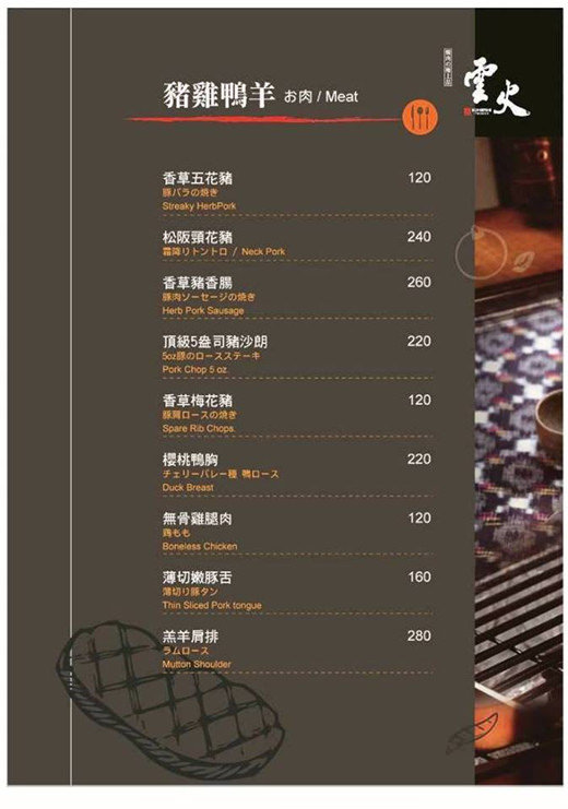 台中燒肉雲火日式燒肉菜單menu價位12