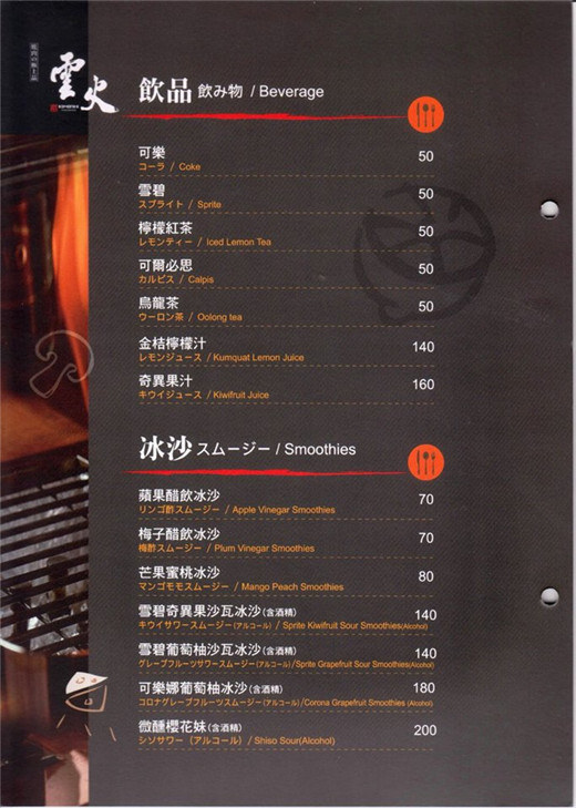 台中燒肉雲火日式燒肉菜單menu價位01