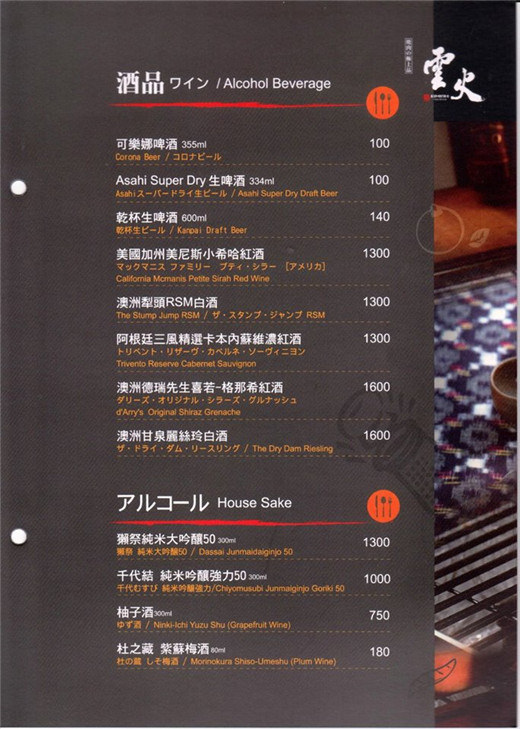 台中燒肉雲火日式燒肉菜單menu價位07