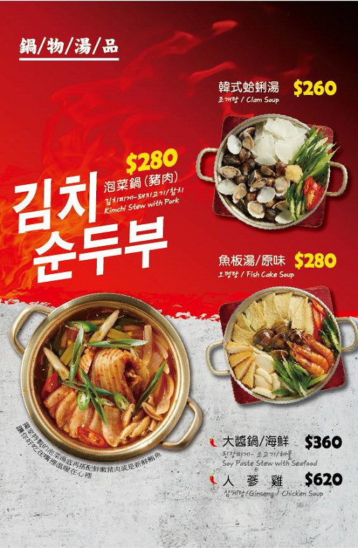 pocha韓式熱炒3店菜單menu價位06