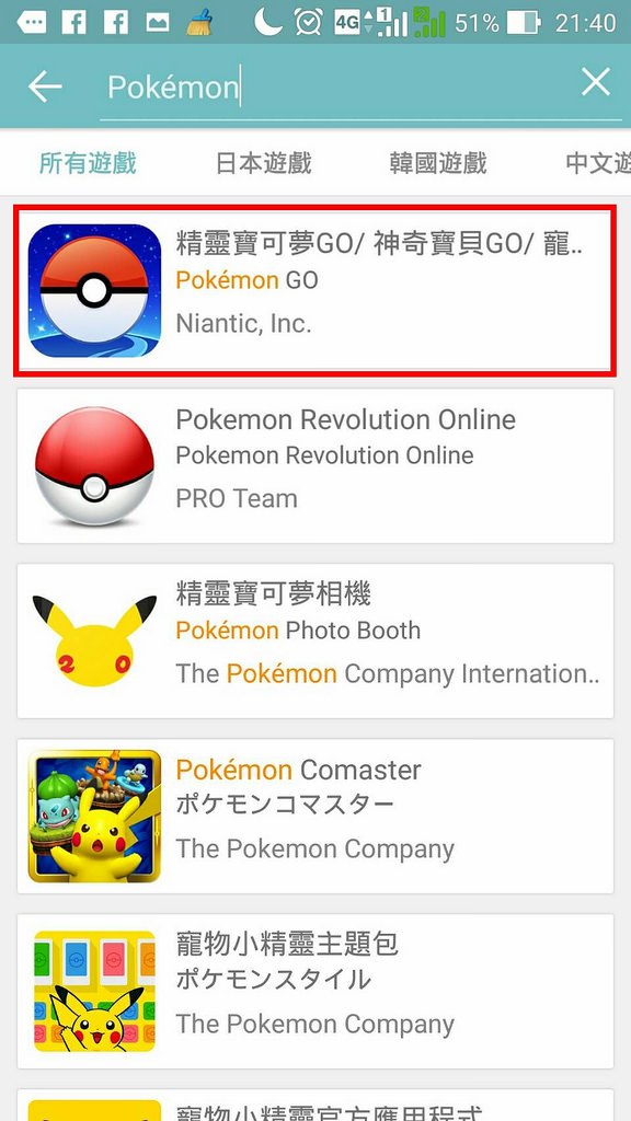 pokemon go 精靈寶可夢本版不符無法下載11