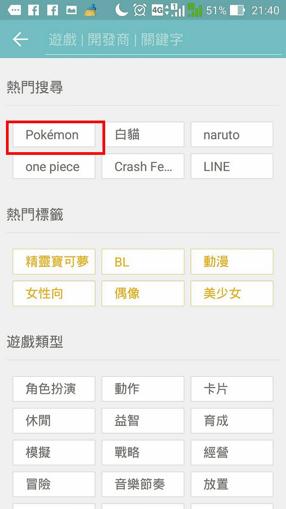 pokemon go 精靈寶可夢本版不符無法下載10