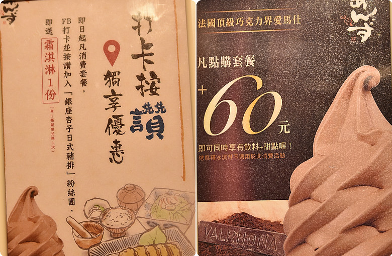 銀座杏子豬排台中美食餐廳景點廣三SOGO店42