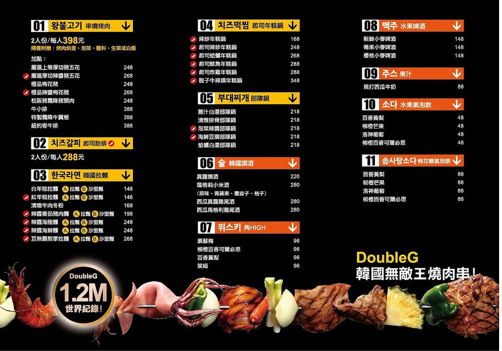 打啵G台中韓式料理烤肉串菜單menu價位01
