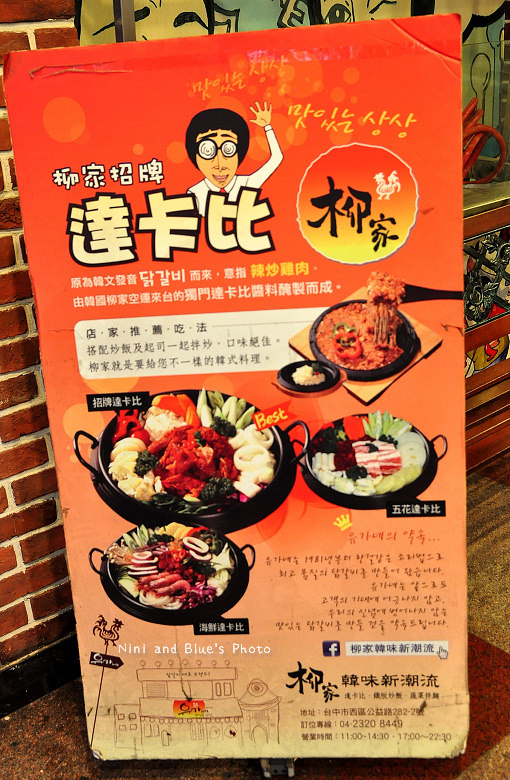 柳家韓式料理公益路05