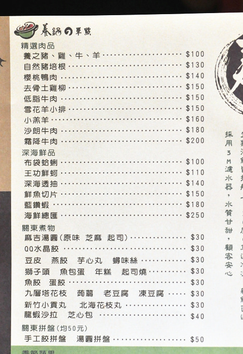 台中火鍋養鍋菜單menu價位01