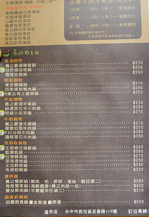 台中火鍋養鍋菜單menu價位05