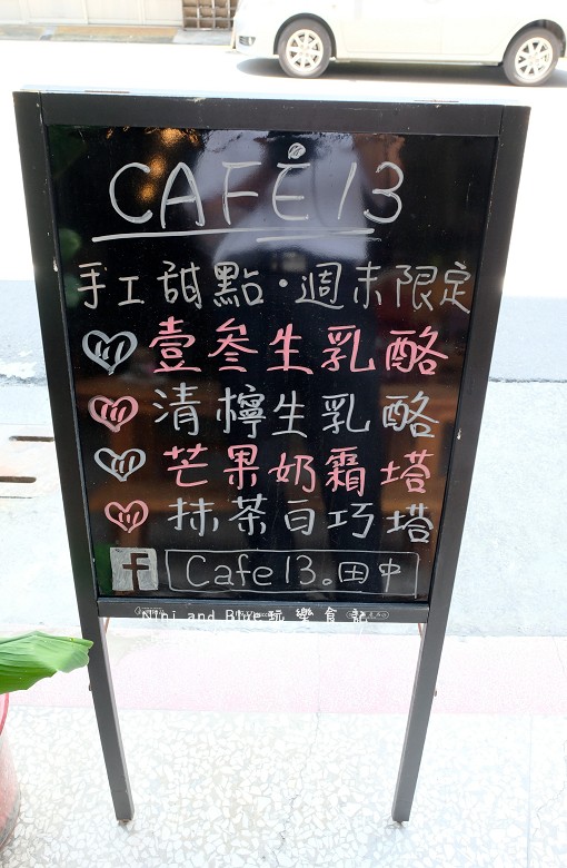 cafe13,彰化咖啡,田中咖啡,田中美食