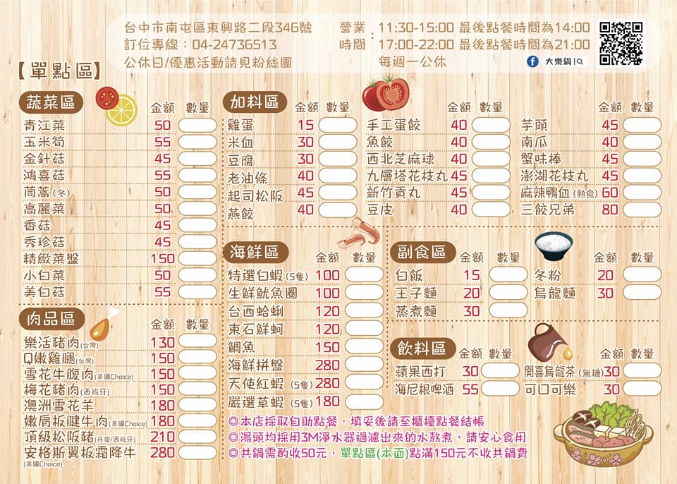 大樂鍋 菜單2022年10月台中火鍋蝦蝦鍋