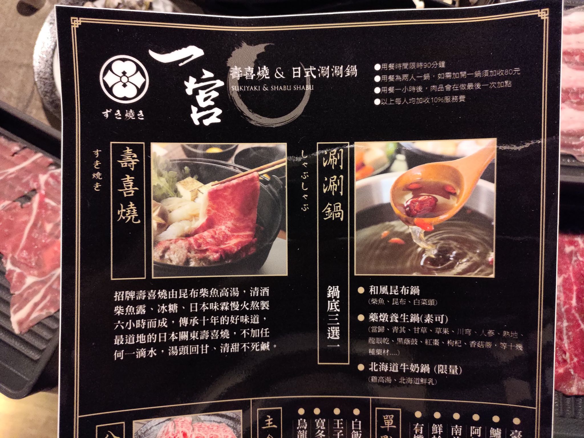 一宮壽喜燒菜單價位、消費方式