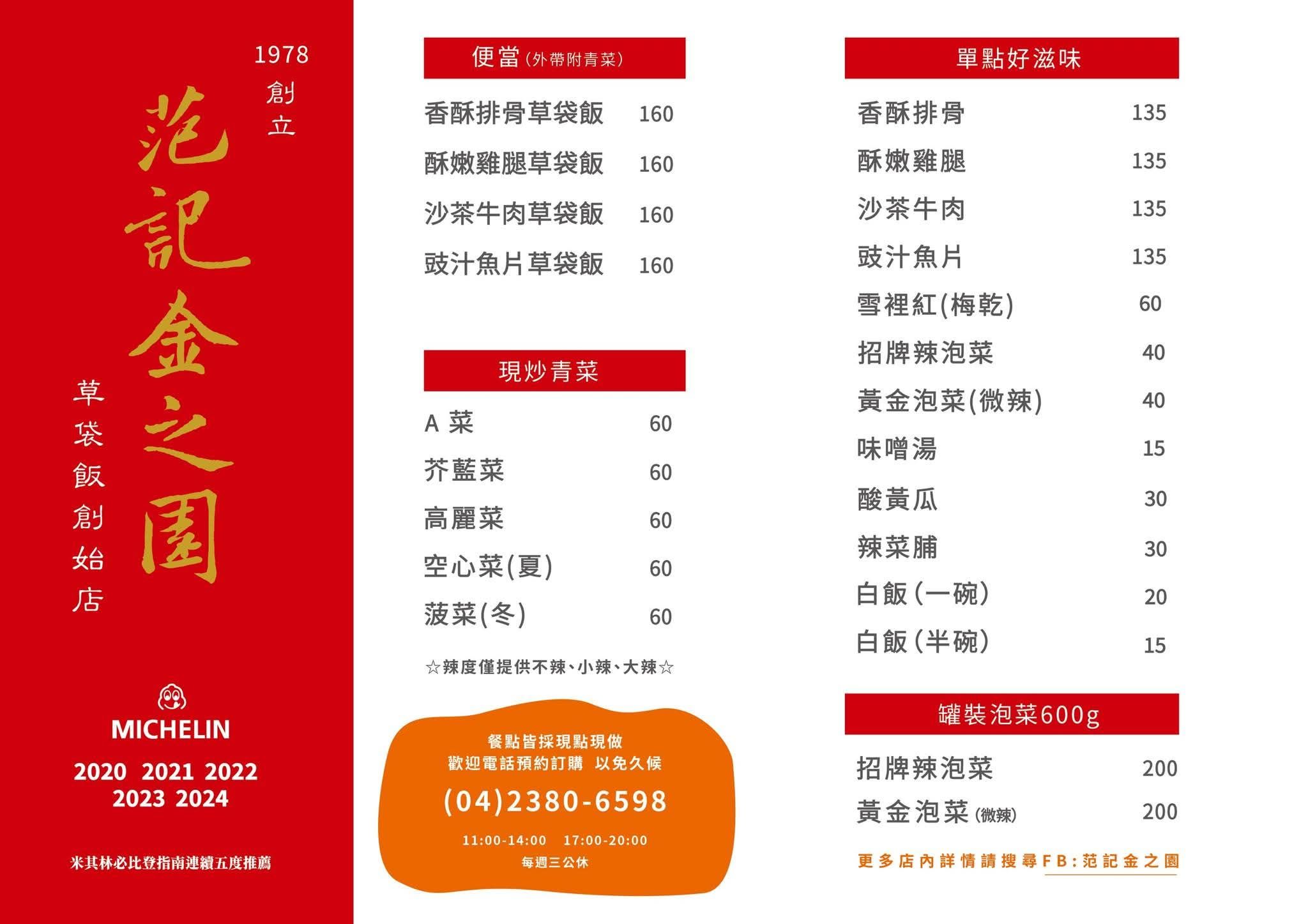 范記金之園草袋飯 | 台中老字號草袋飯便當店，雞腿酥嫩多汁，價格高貴人氣依然爆好