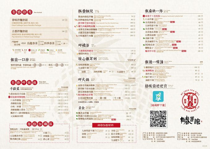 2021.5 有春茶館 菜單價位 2021.5 有春茶館 菜單價位
