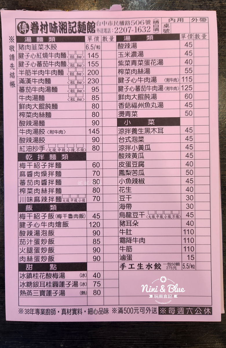 台中眷村,傅眷村味湘記麵館,傅眷村味菜單,湘記麵館,湘記麵館菜單,眷村味美食,台中美食,中國醫,科博館