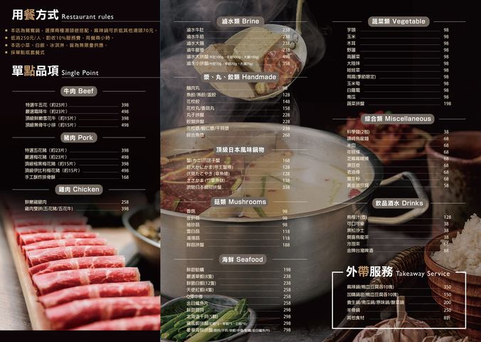 愛食鍋菜單202012-1