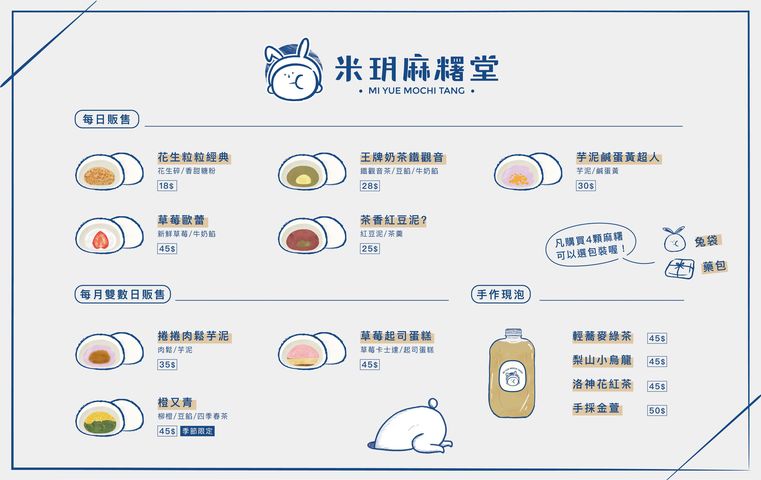 米玥麻糬新菜單2021年 2