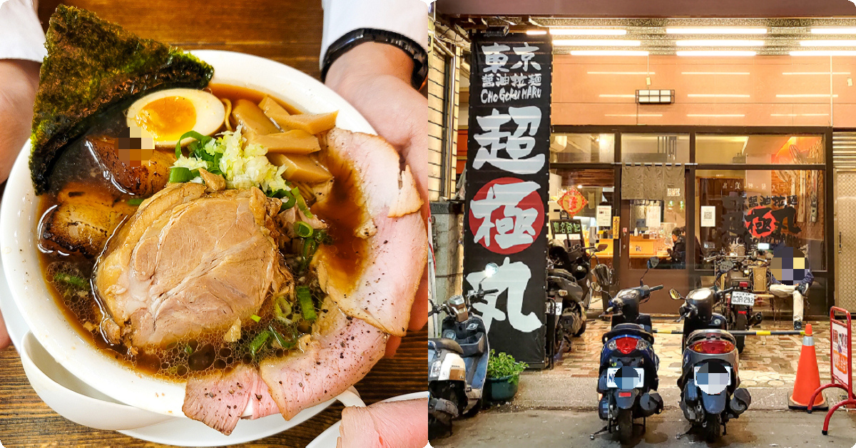 東京醬油拉麵超極丸 | 台中拉麵推薦，一整隻豬在嘴巴中奔跑的極濃郁豚骨拉麵