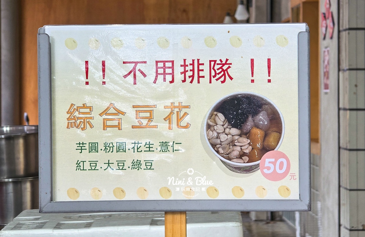 民生路無名豆花-餡料沒有加滿不能停止，CP值爆表，台中豆花推薦