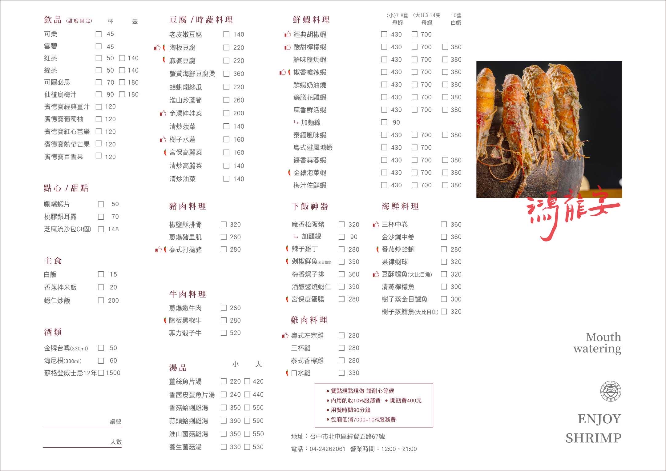 鴻龍宴菜單 2022.10最新菜單