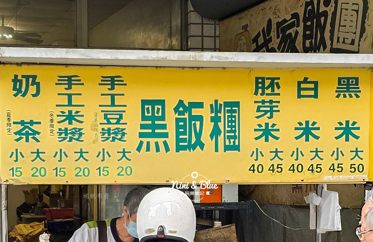 我家飯糰