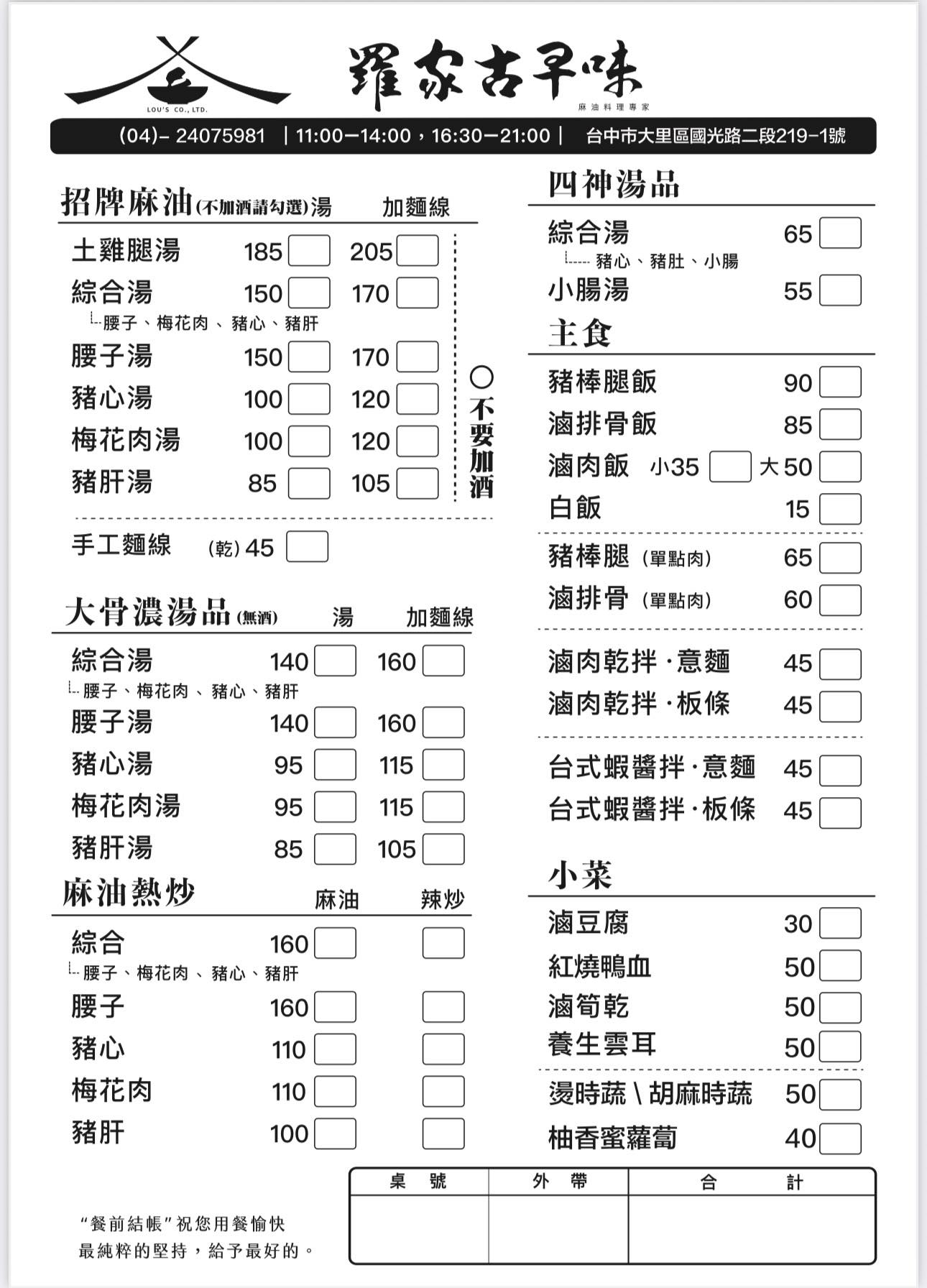 羅家古早味，台中南屯麻油雞麵線，台中米其林必比登也推薦的麻油料理小吃