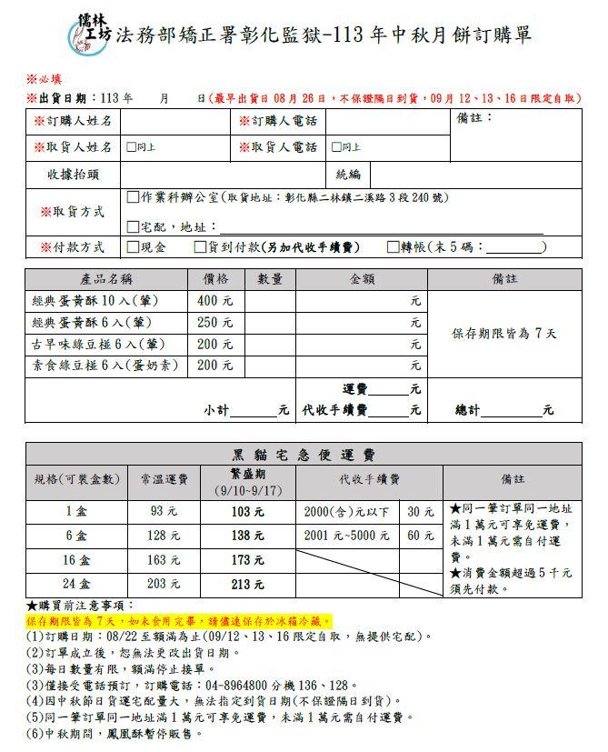 儒林工坊蛋黃酥,彰化月餅,公益月餅,彰化伴手禮,彰化美食,彰化蛋黃酥,壹典星蛋黃酥,鐵窗牌蛋黃酥,彰化監獄月餅