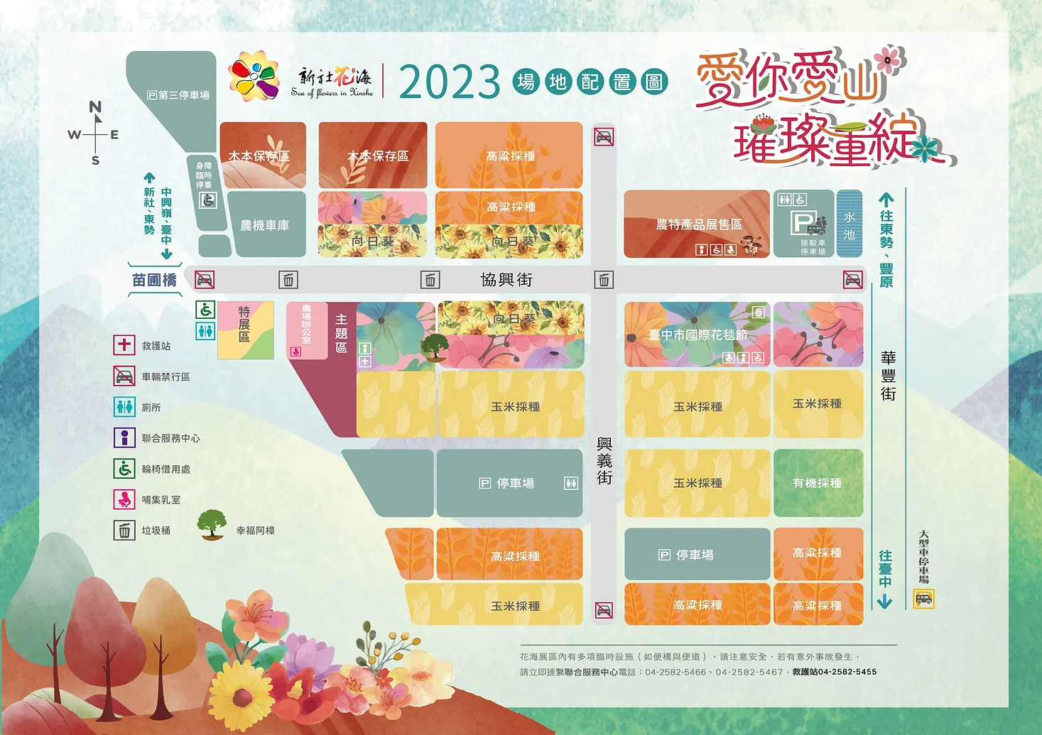 台中景點,台中國際花毯節,新社花海,2023新社花海