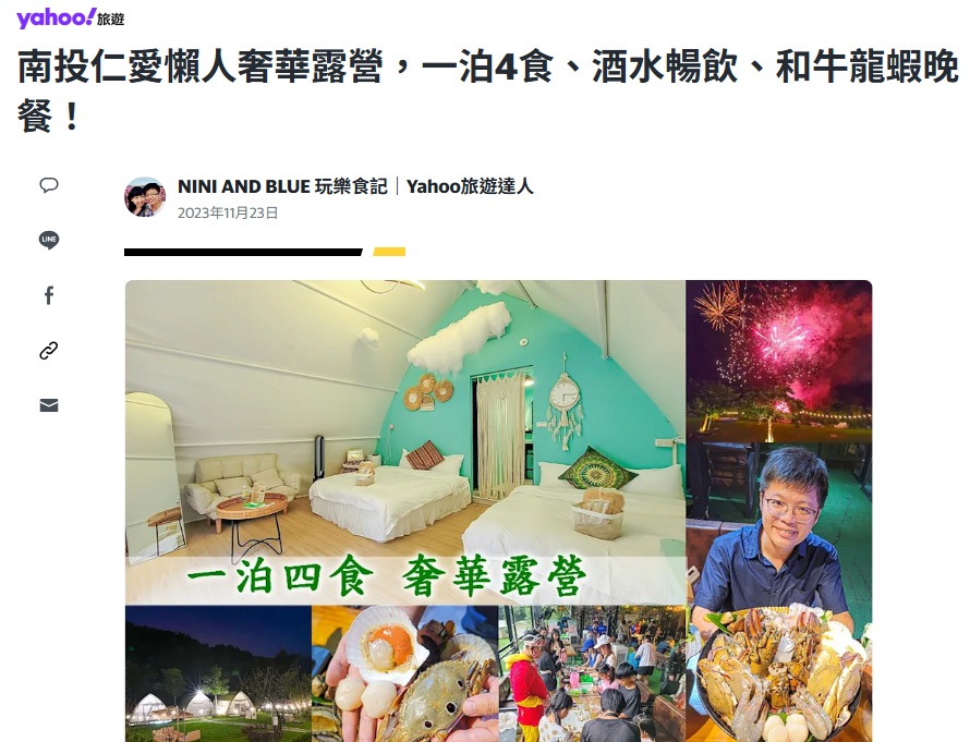相逢部落露營奇摩旅遊