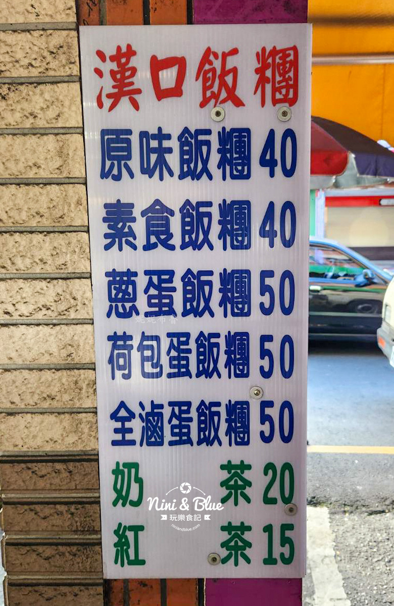 台中小吃,台中美食推薦,台中飯糰,台中早點推薦,漢口國中美食,漢口飯糰,台中西屯