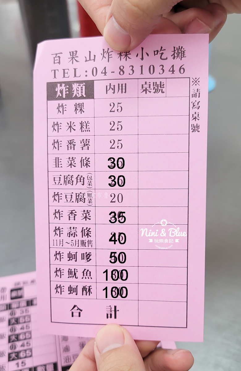 員林小吃,彰化員林,愛食記收錄,百果山炸粿小吃攤,百果山炸粿,百果山炸粿菜單,員林炸粿,百果山,員林美食