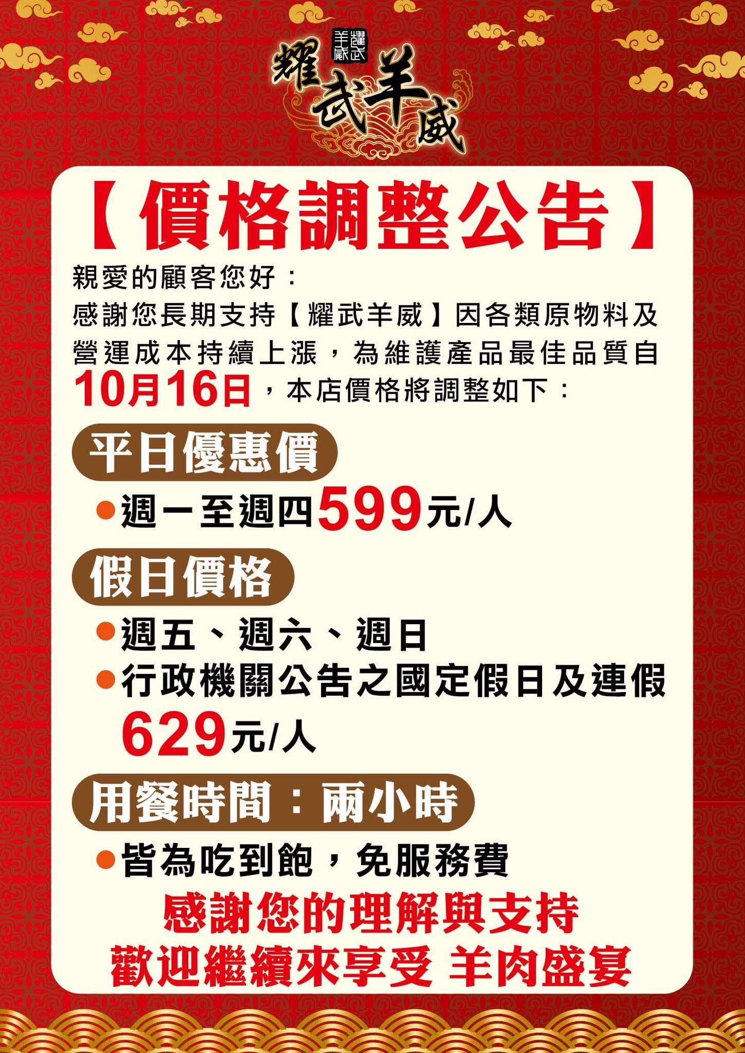耀武羊威台中南屯店 菜單1 耀武羊威南屯益豐帝王店,台中羊肉爐吃到飽,6種湯頭、7種羊肉、蔬食自助吧吃到飽