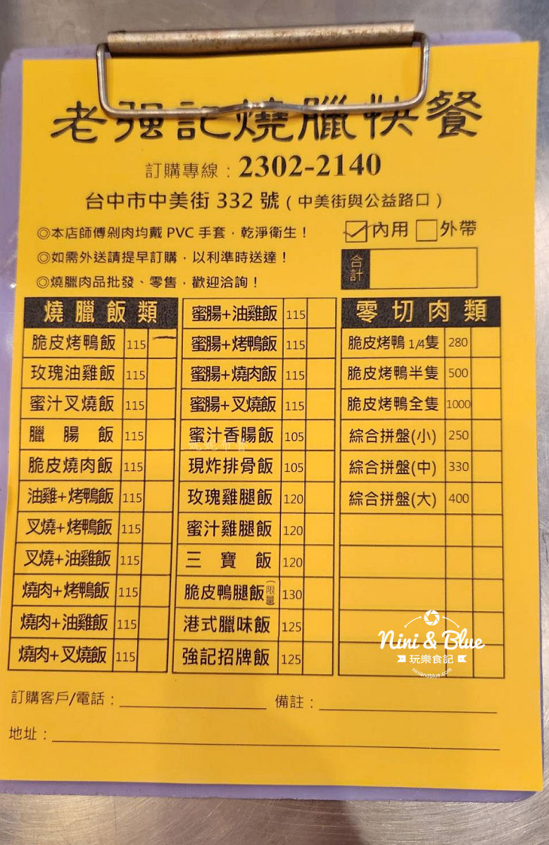 老強記燒臘便當202502