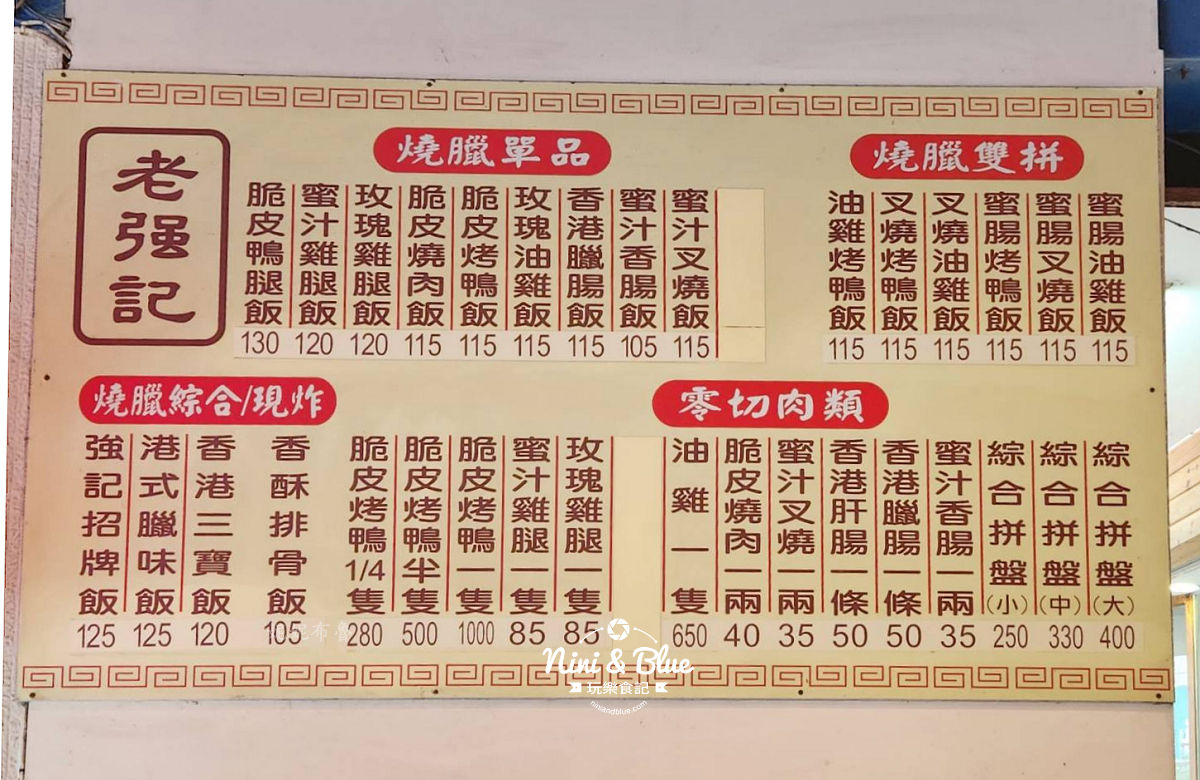 老強記燒臘便當202502