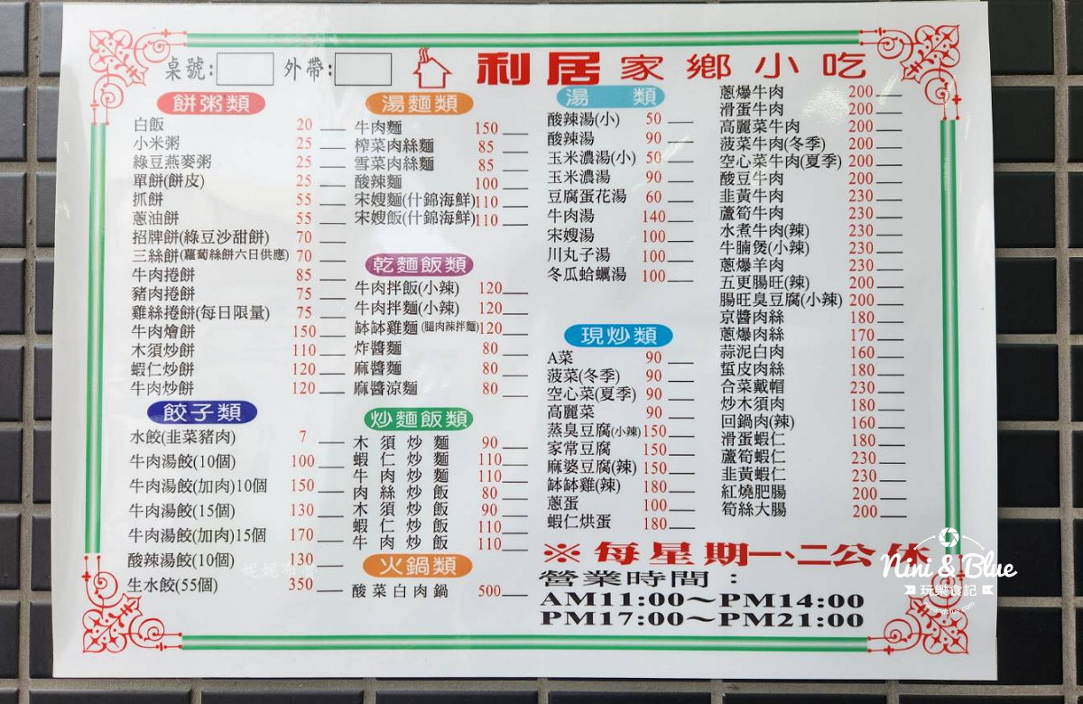 台中美食,北方麵食,北平路美食,漢口路,利居家鄉小吃,利居小吃
