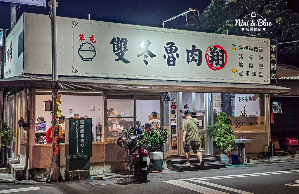 草屯美食,南投美食,草屯爌肉飯,雙冬翔魯肉飯 @Nini and Blue  玩樂食記