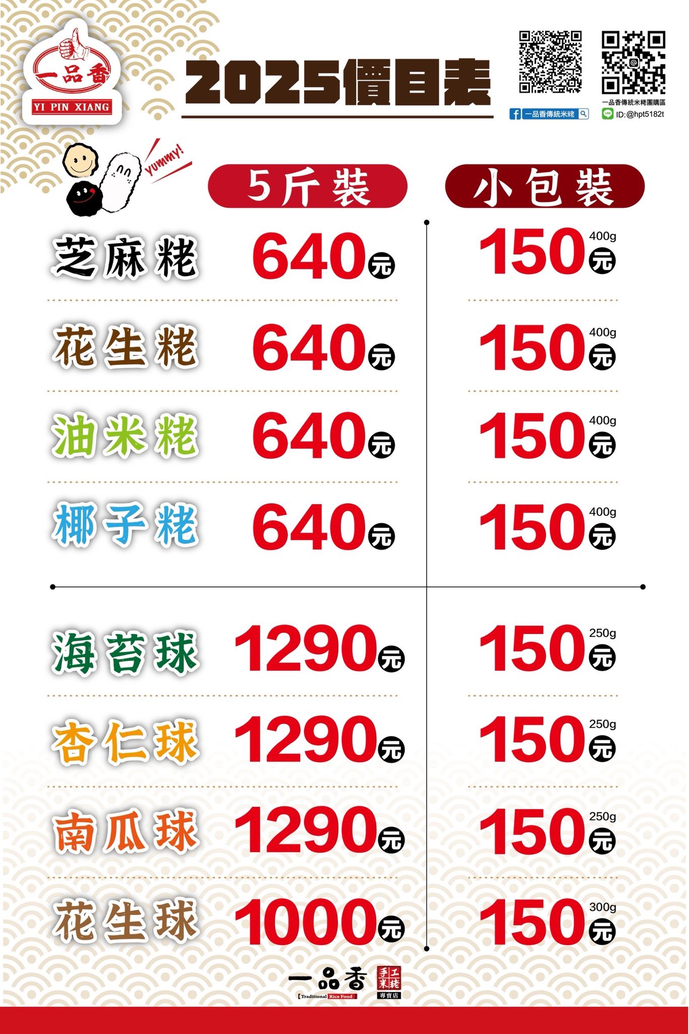 一品香傳統米粩 | 台中人氣米荖麻粩專賣店,過年年節拜拜一整包買最實在 一品香傳統米粩 | 台中人氣米荖麻粩專賣店,過年年節拜拜一整包買最實在