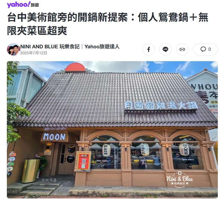 奇摩月團圓火鍋