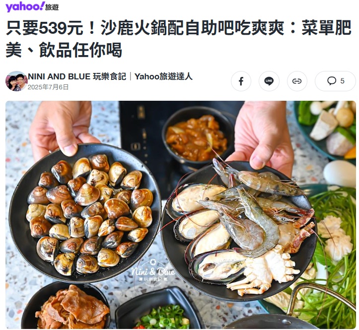 奇摩絕品饕鍋