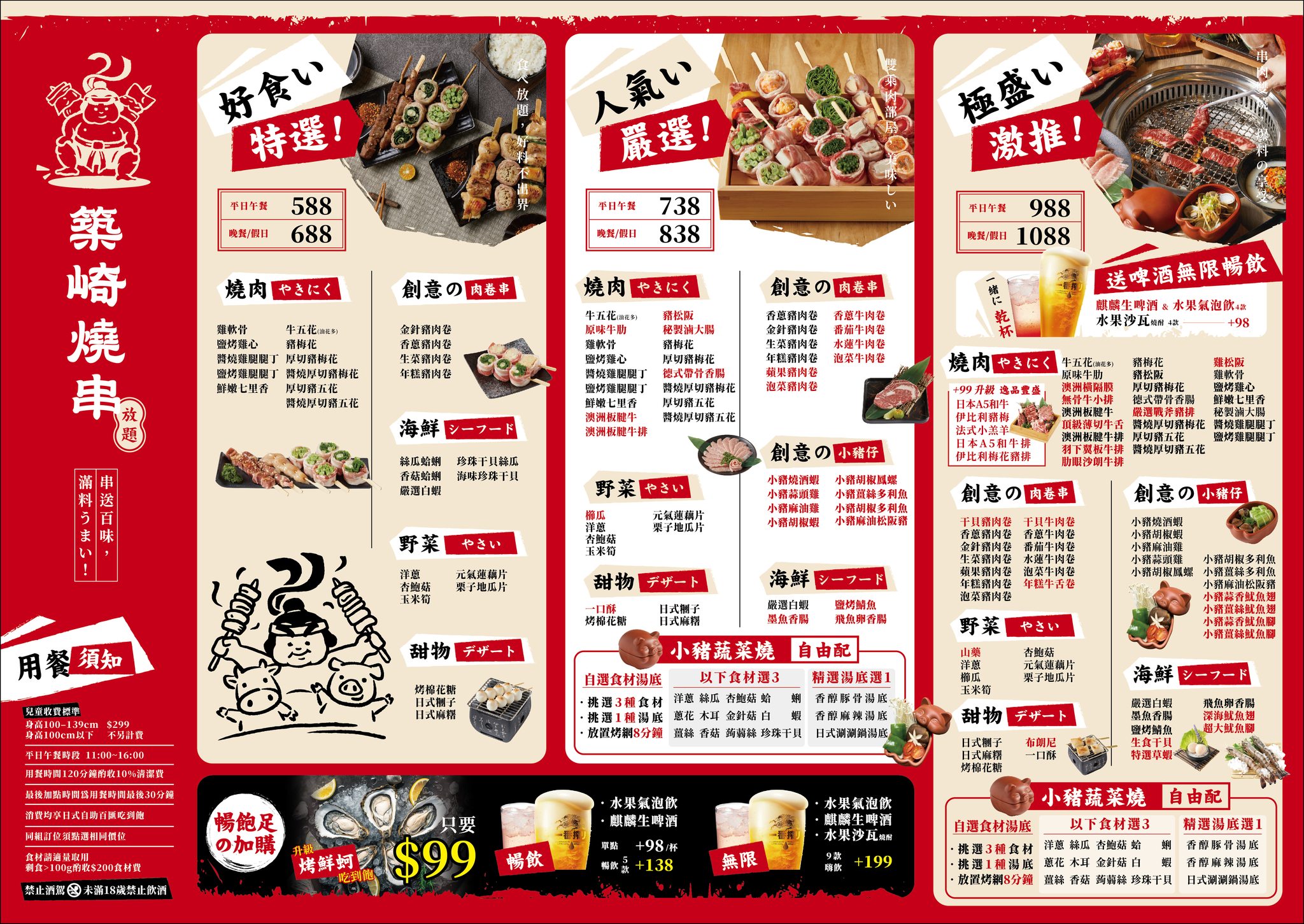 築崎燒串放題 菜單價位