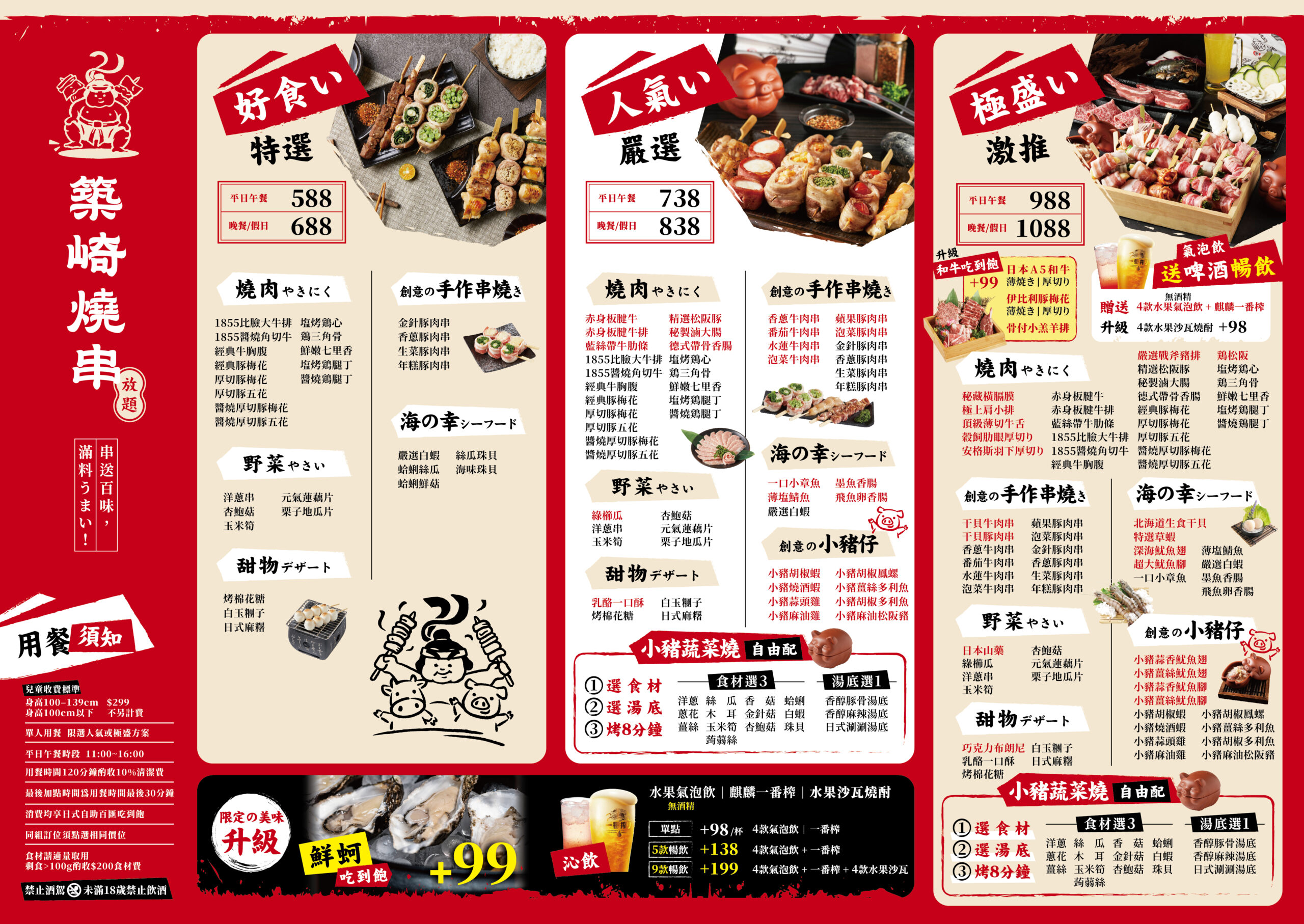 築崎燒串放題菜單價格_250807