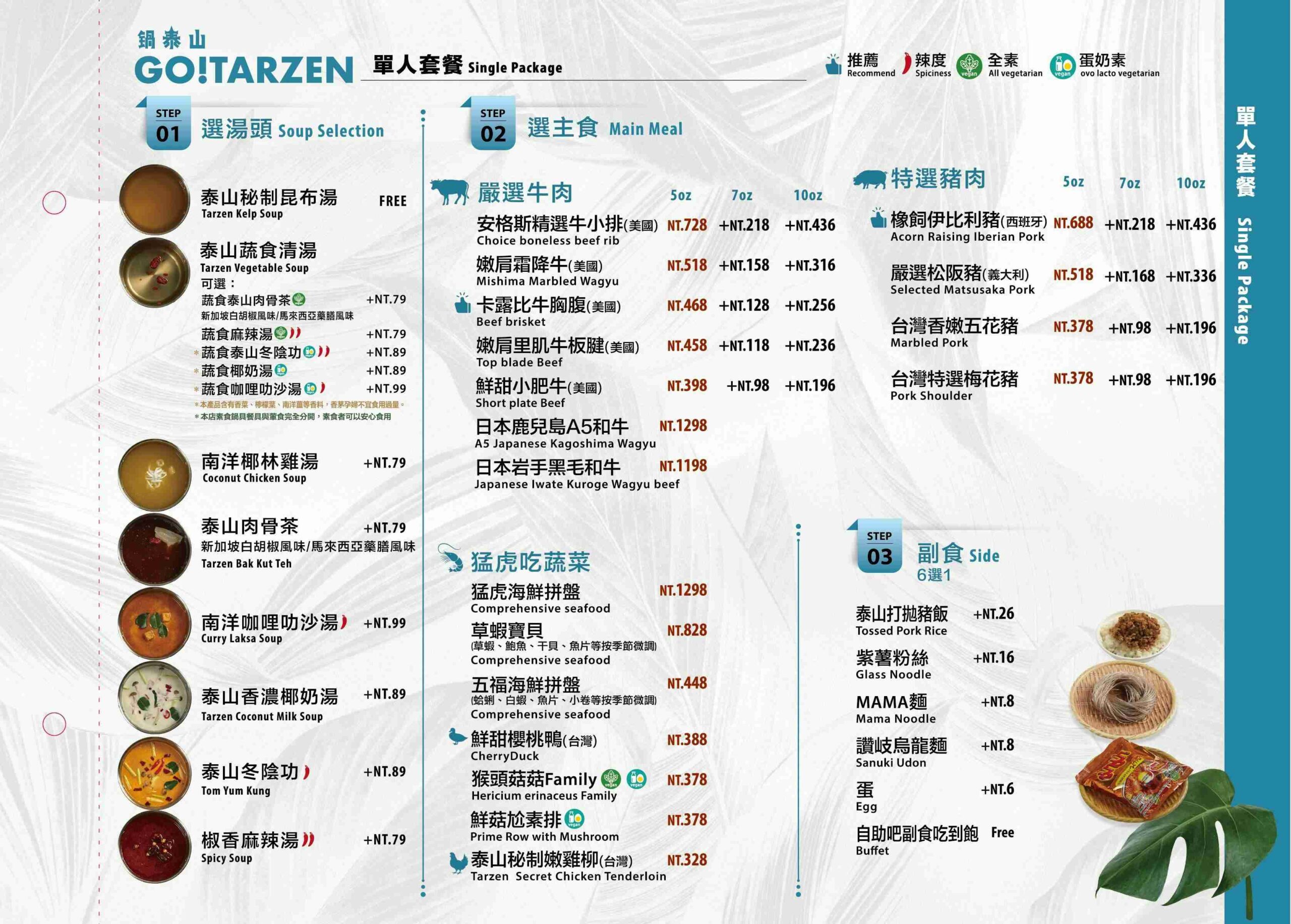 鍋泰暖泰式南洋鍋物菜單3