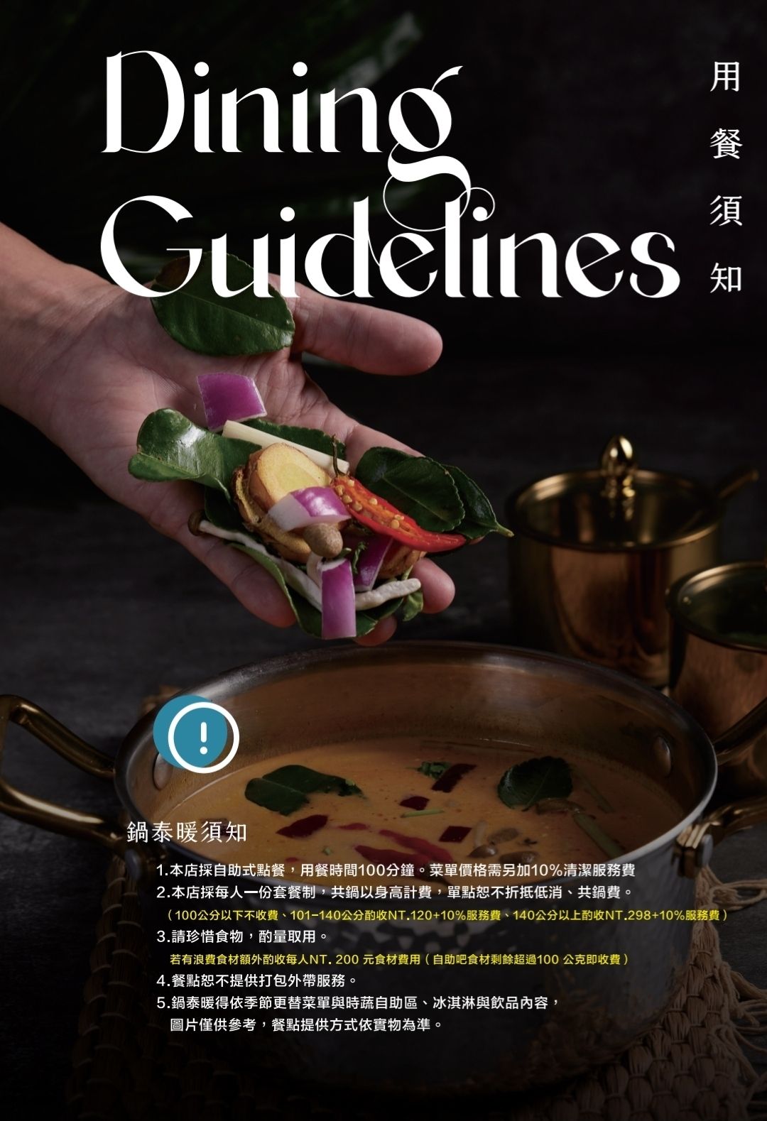 鍋泰山菜單