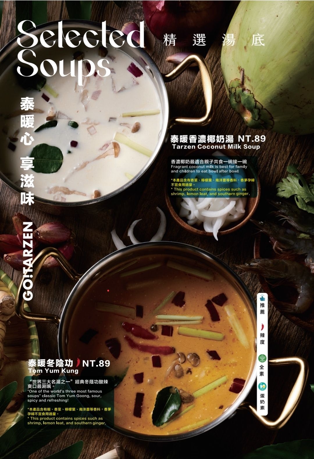 鍋泰山菜單