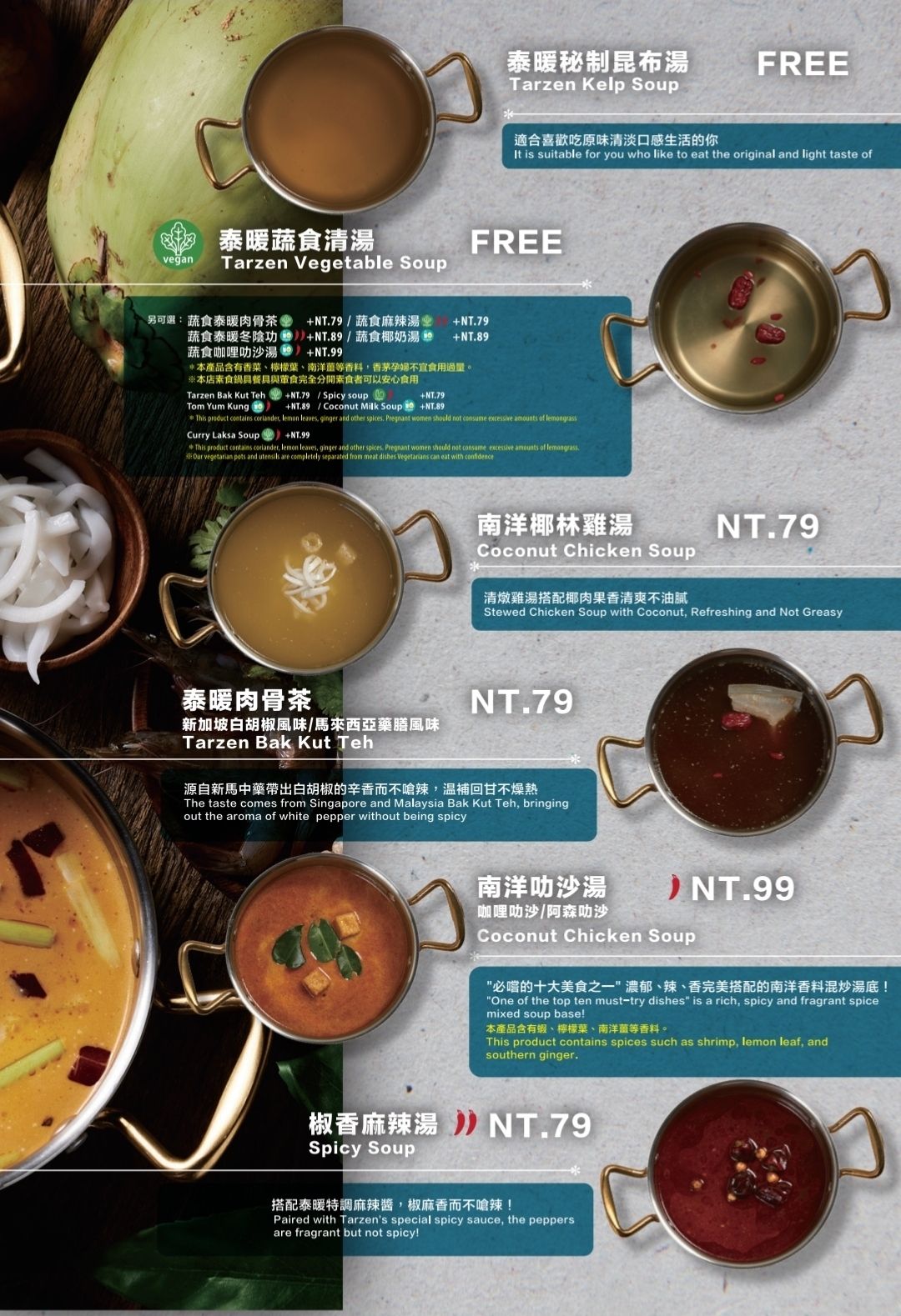 鍋泰山菜單