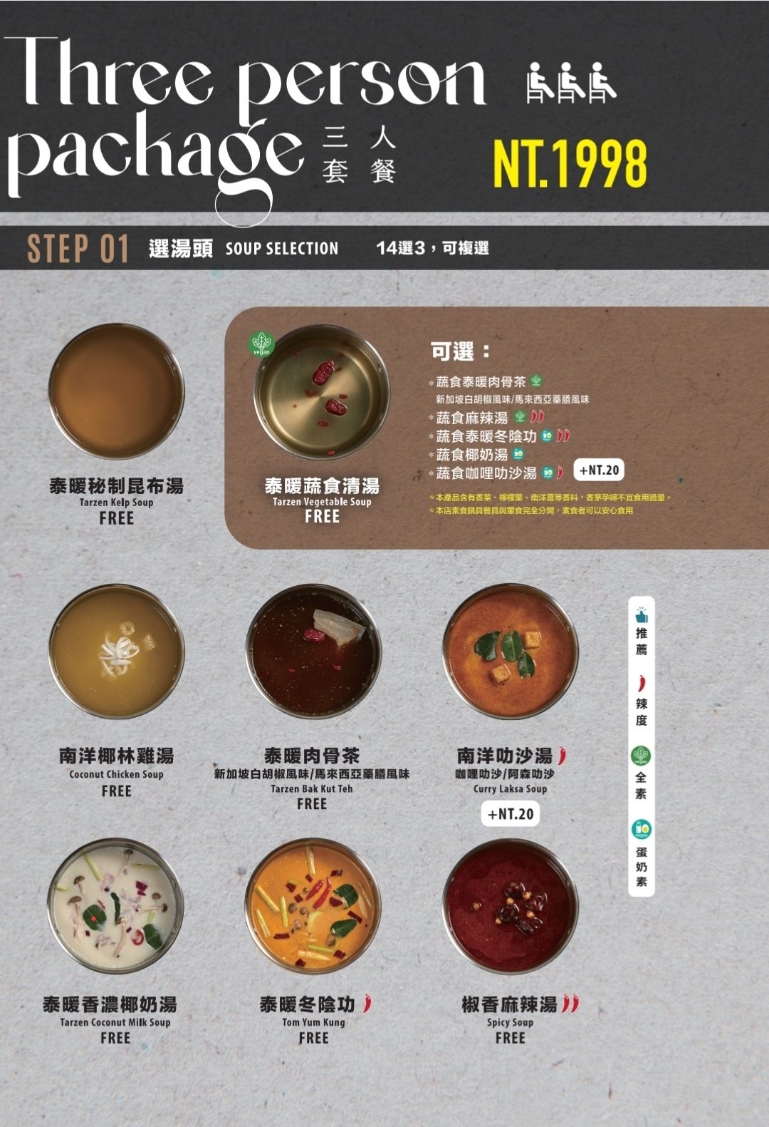 鍋泰山菜單