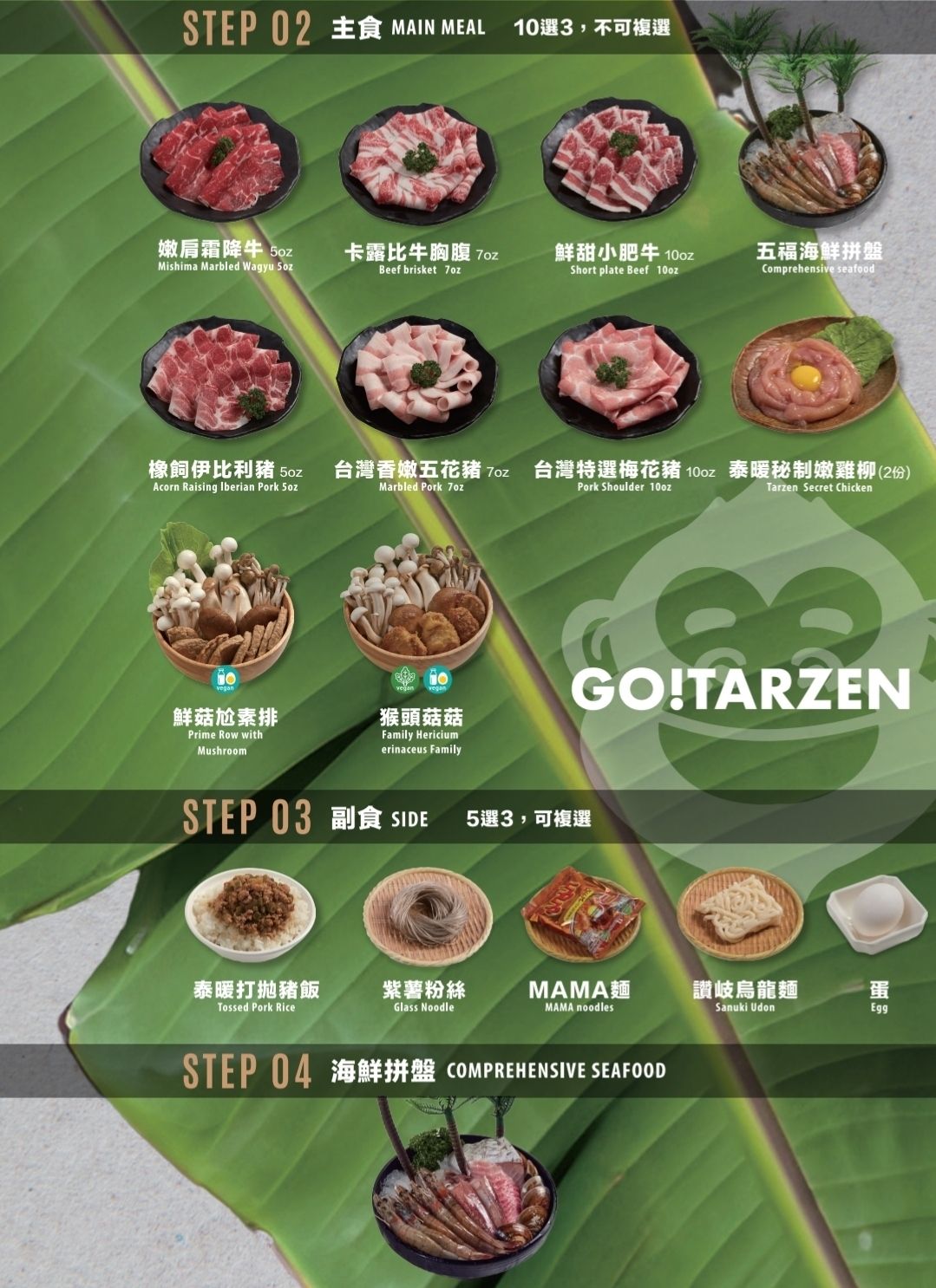 鍋泰山菜單